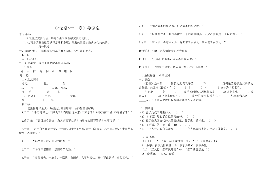 论语》导学案_第1页