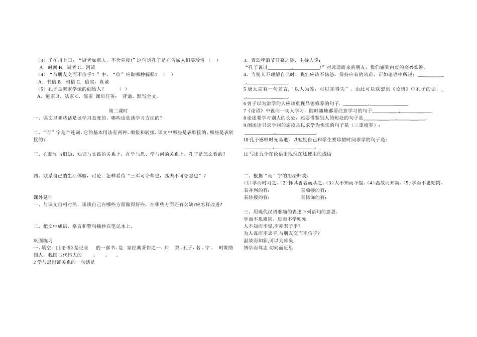 论语》导学案_第2页