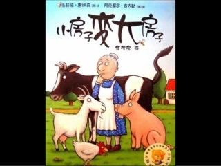 小房子变大房子