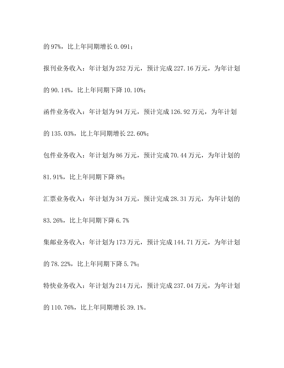 市邮政局年工作总结及年工作计划安排_第2页