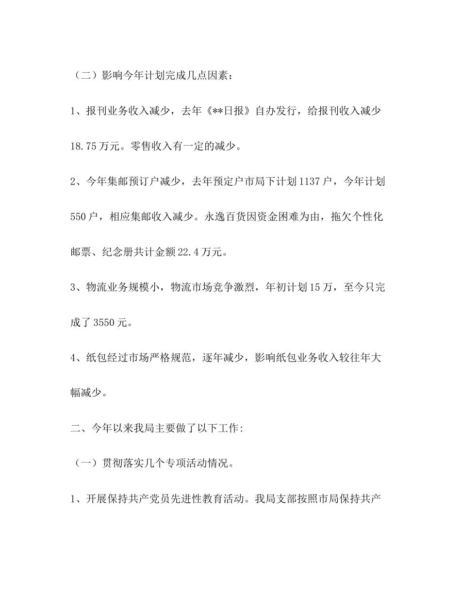 市邮政局年工作总结及年工作计划安排_第3页