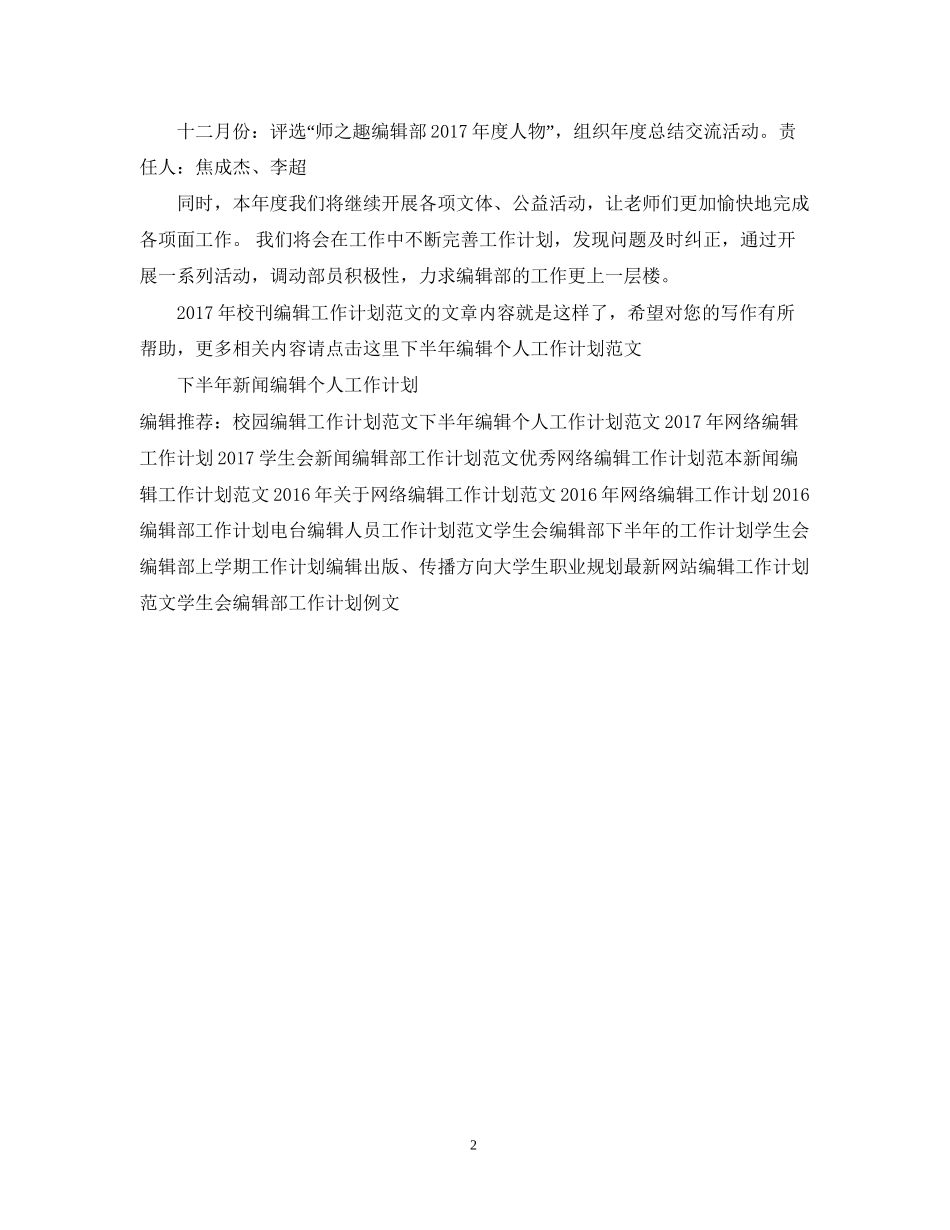 校刊编辑工作计划范文_第2页
