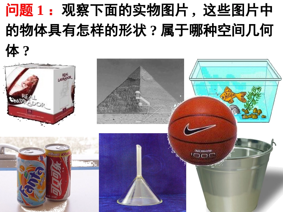 空间几何体第一课时_第2页