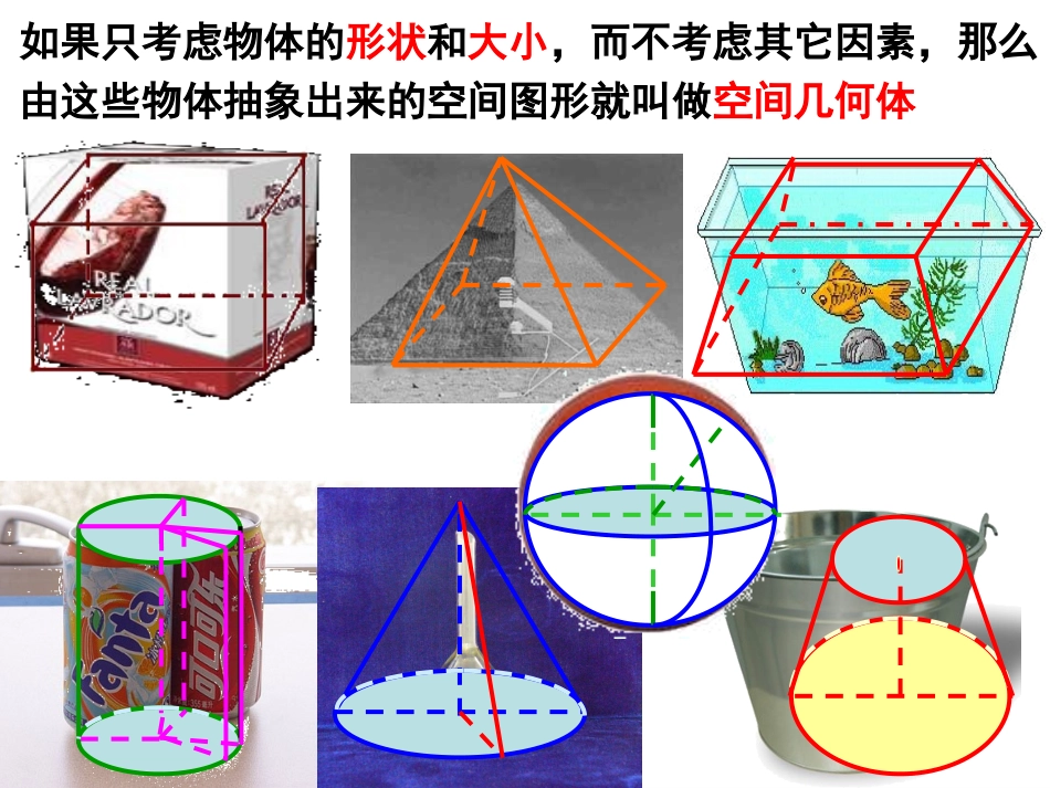 空间几何体第一课时_第3页
