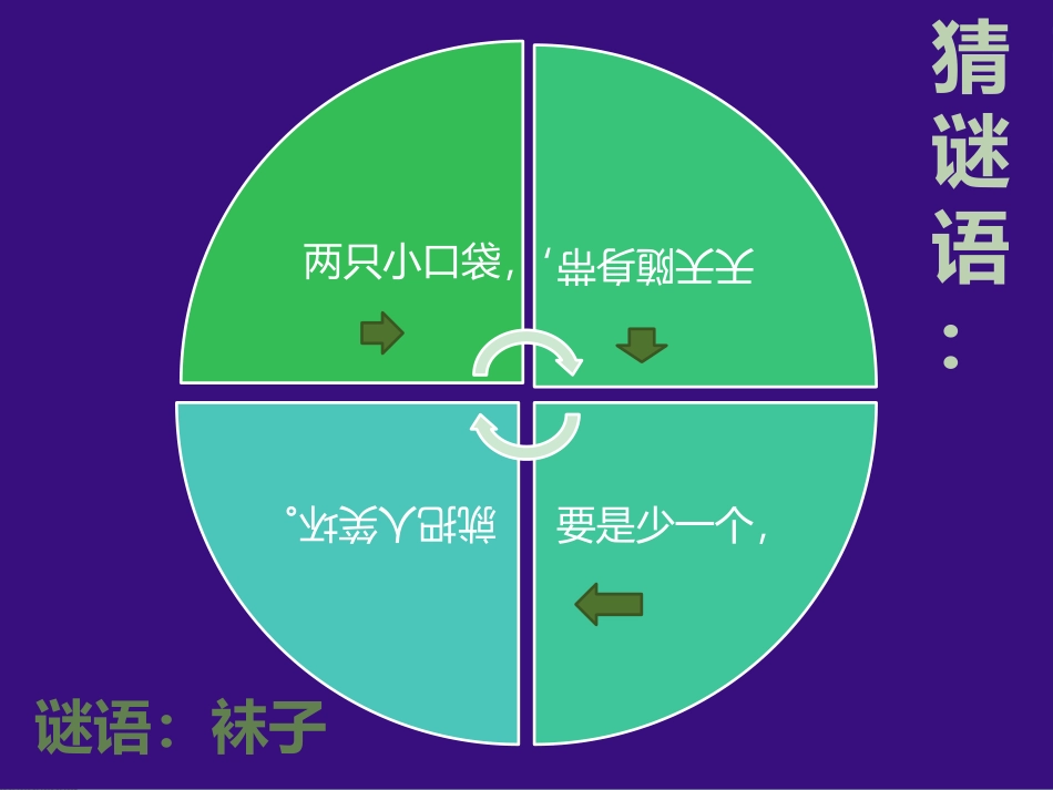 我的袜子课件_第2页
