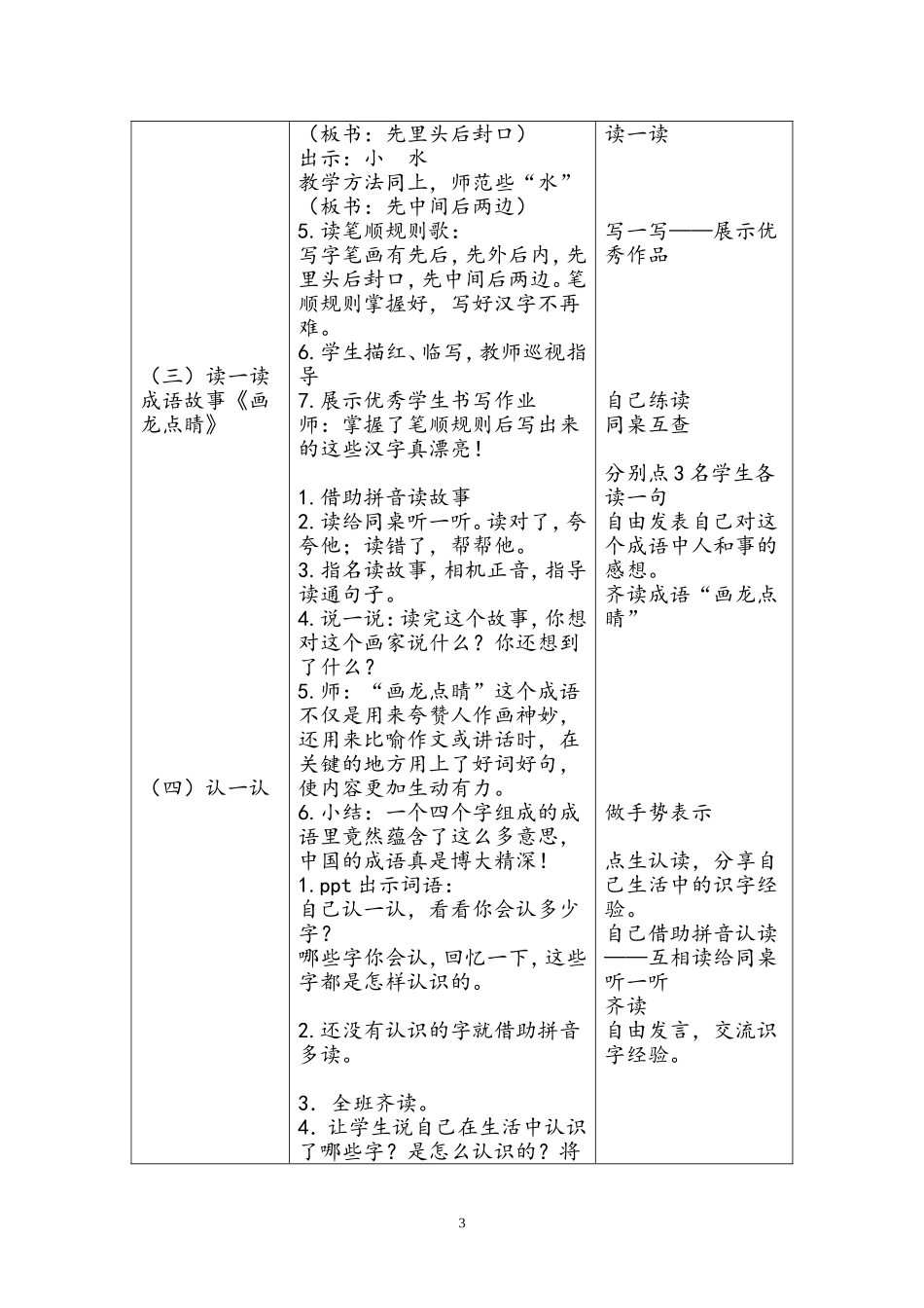 语文乐园六案例_第3页