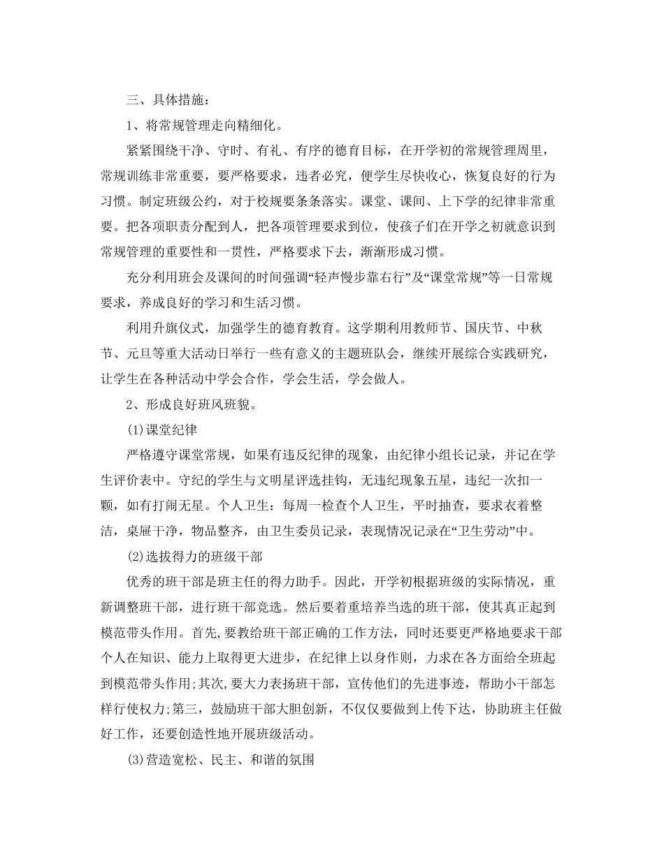 新学期小学六年级班主任工作计划_第2页