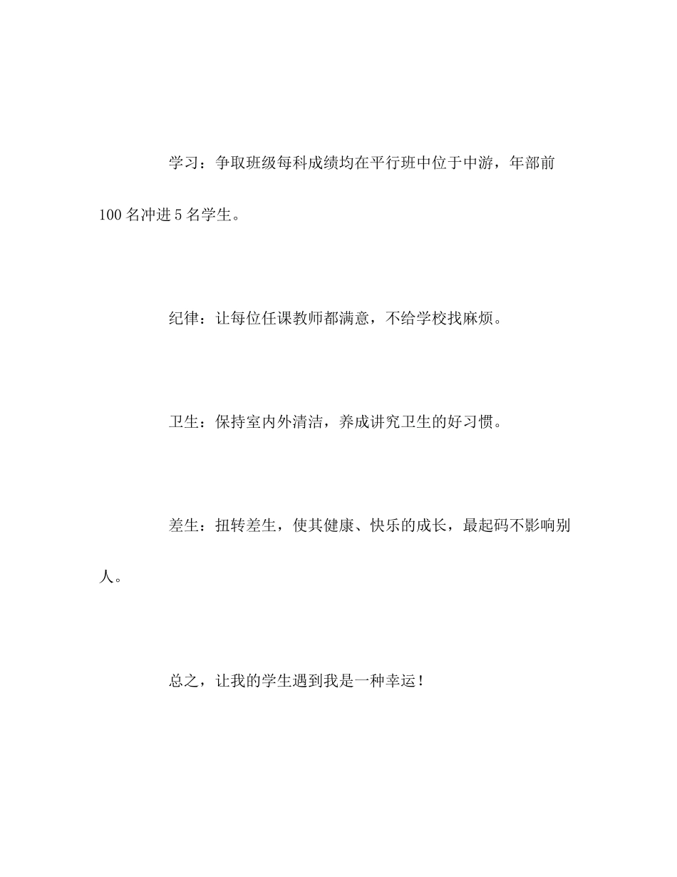 新学期新班主任的工作计划_第2页