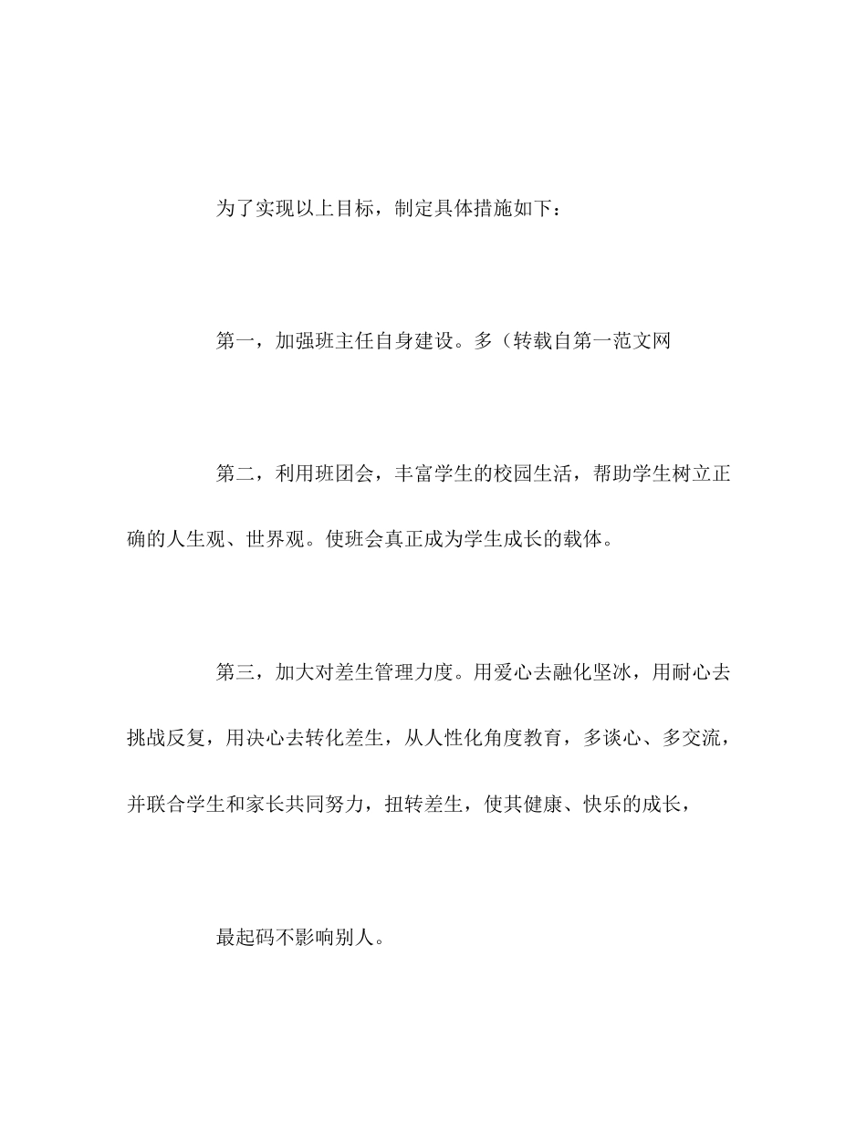 新学期新班主任的工作计划_第3页