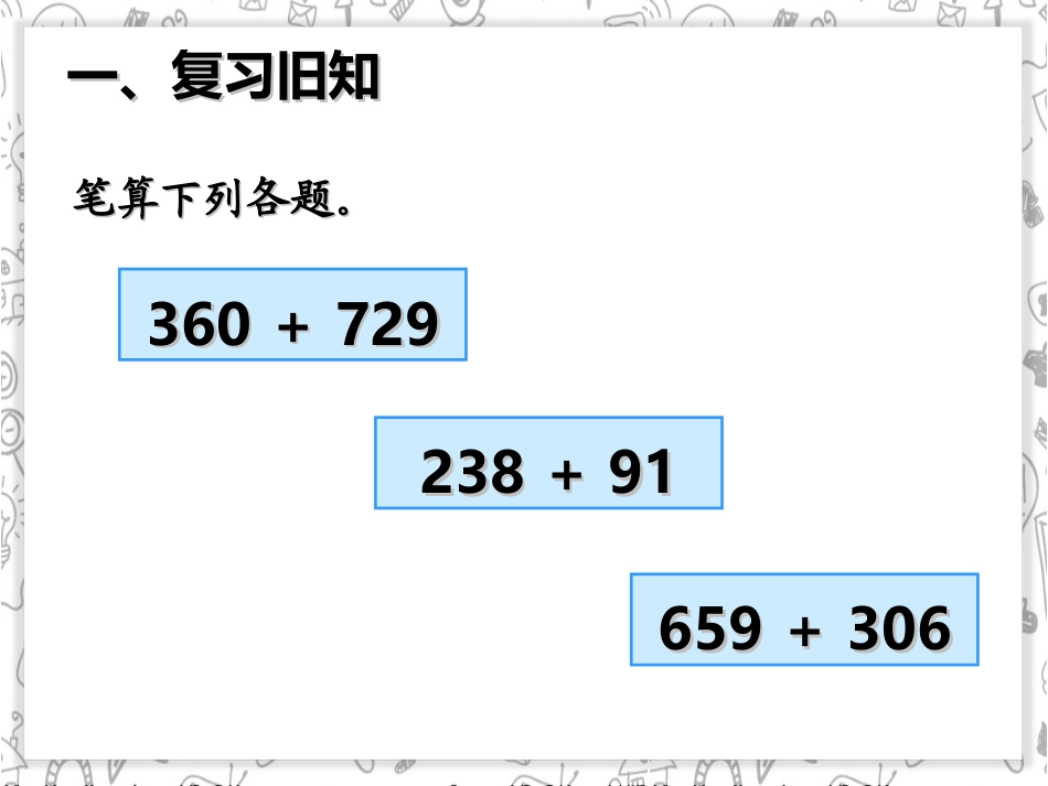 三位数的连续进位加法（例题3）_第1页