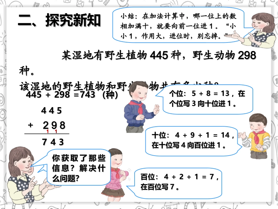 三位数的连续进位加法（例题3）_第3页