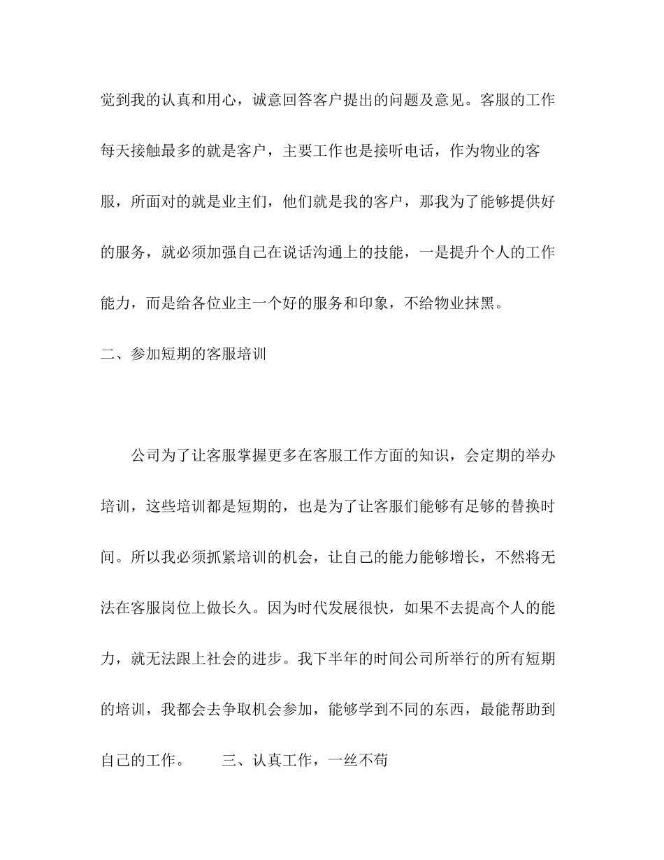 物业客服下年度工作计划总结_第2页