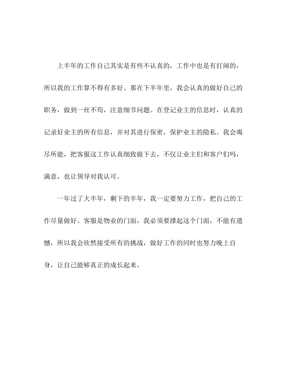 物业客服下年度工作计划总结_第3页