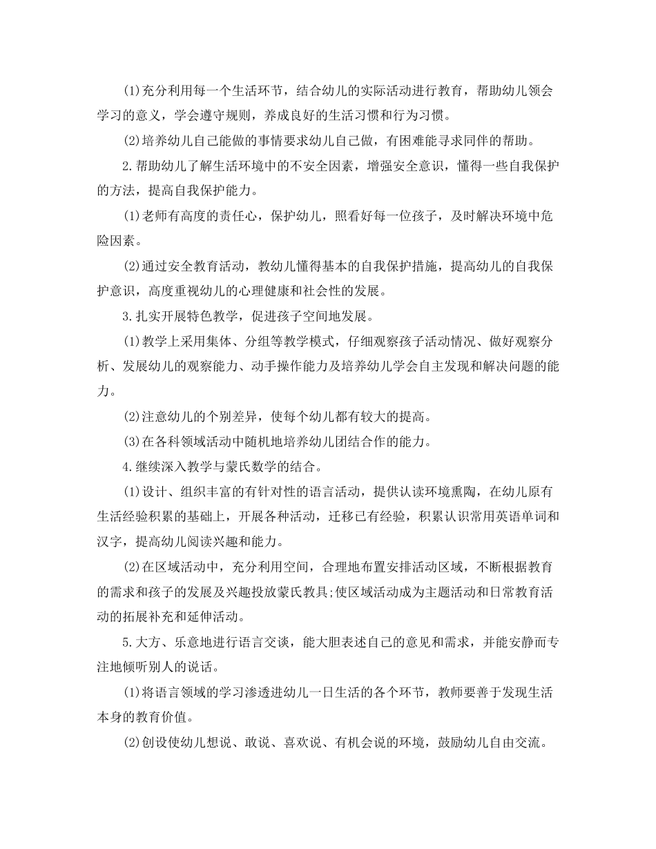 中班班务上学期工作计划_第2页