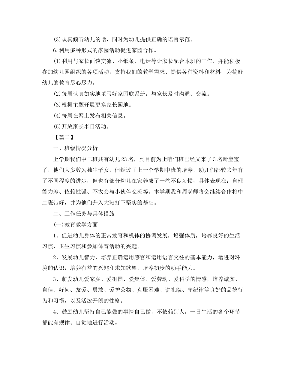 中班班务上学期工作计划_第3页