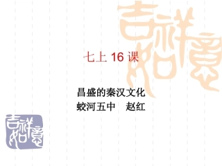 七上16课赵红歌诀