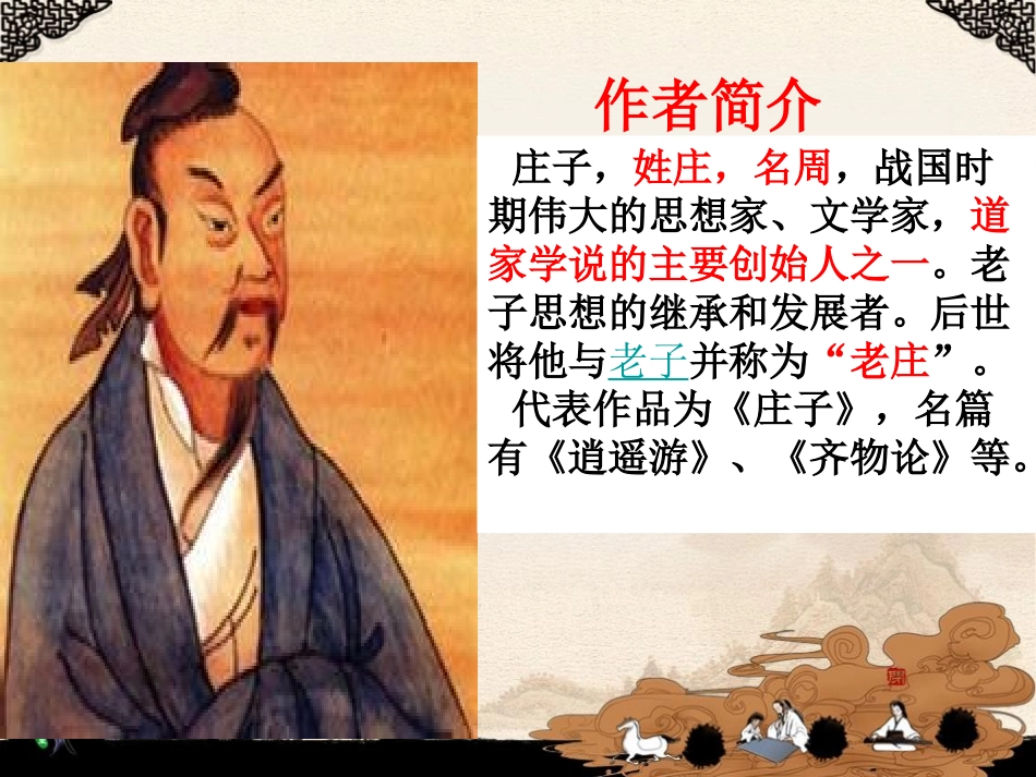 七年级语文下册《郢人》教学课件_第3页