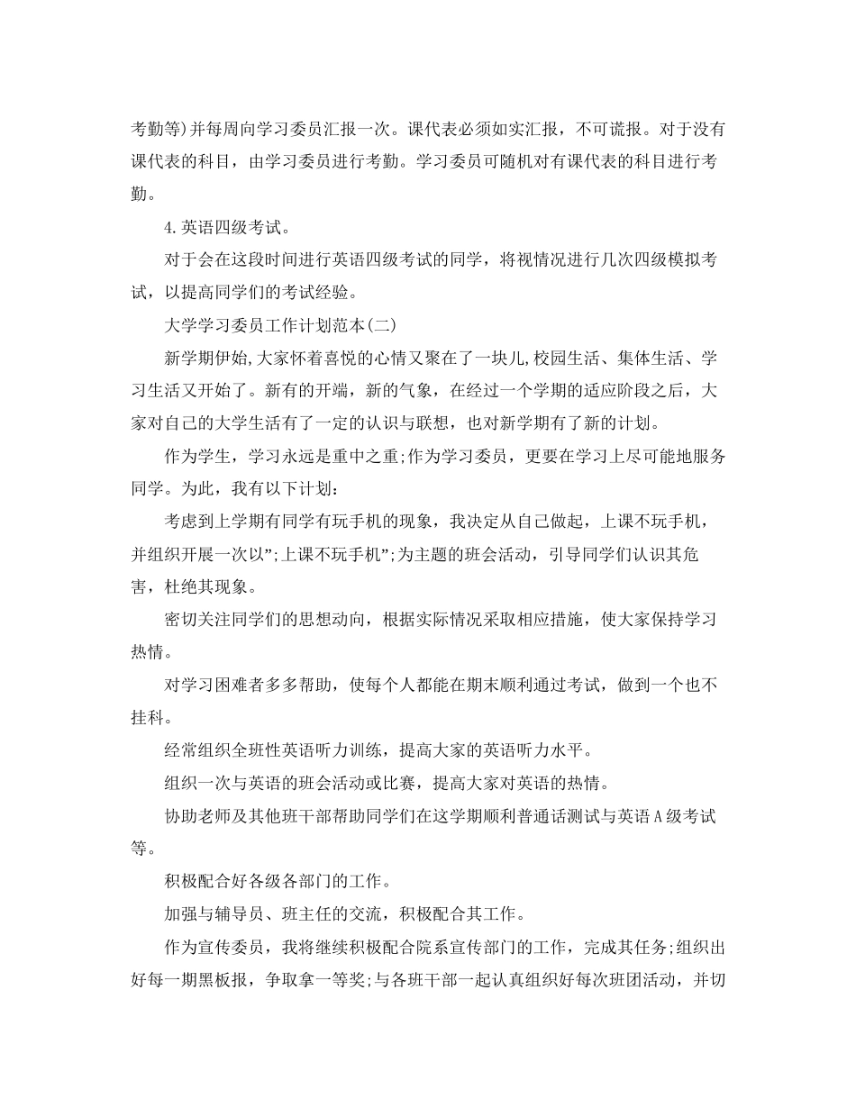 大学学习委员工作计划范本_第2页