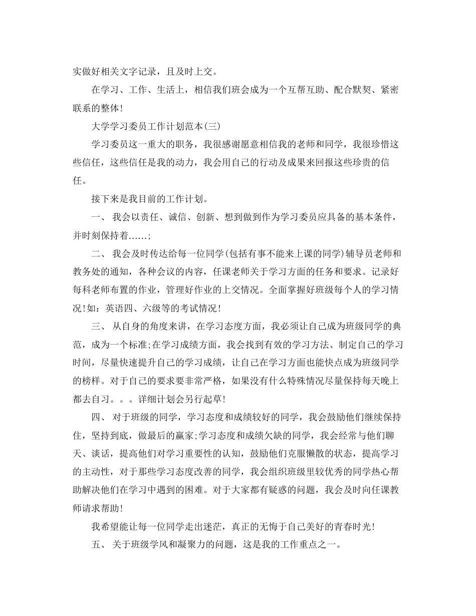 大学学习委员工作计划范本_第3页