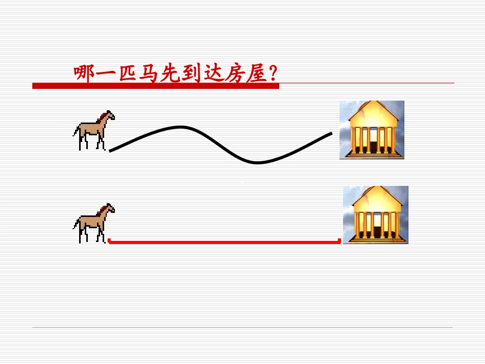 认识线段 (3)_第2页