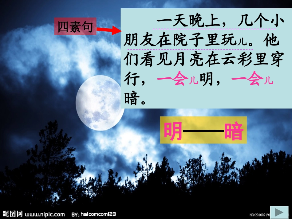 月亮和云彩课文_第2页