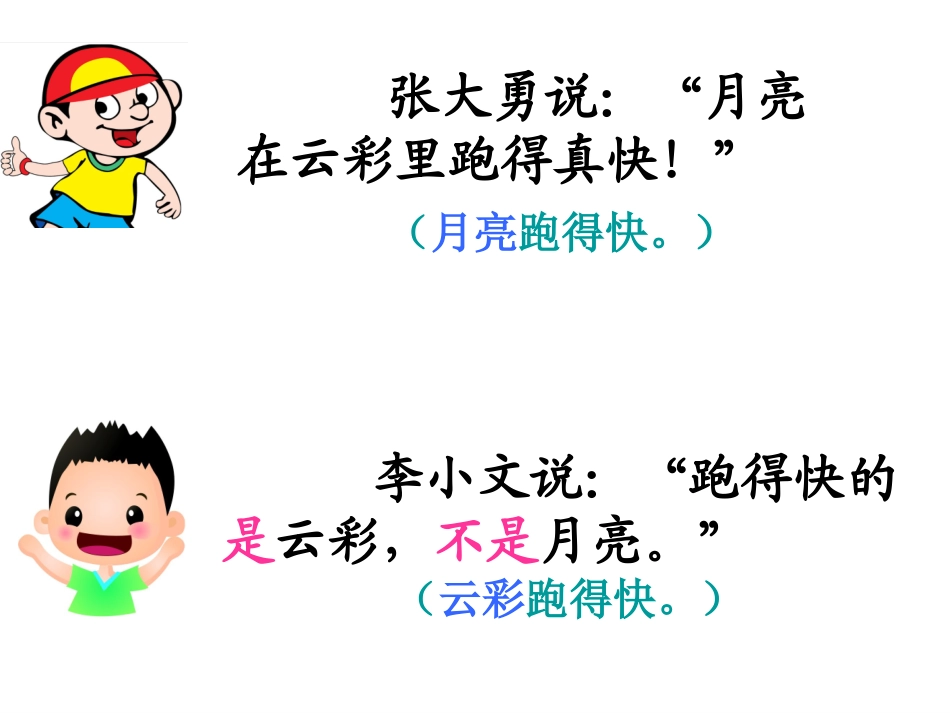 月亮和云彩课文_第3页