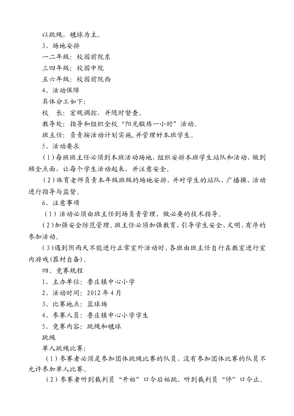 阳光体育计划_第2页