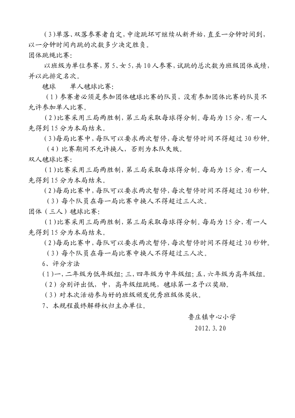 阳光体育计划_第3页