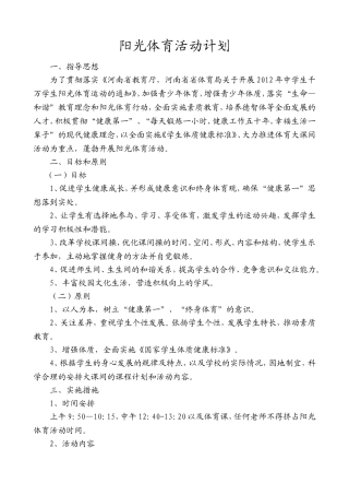 阳光体育计划