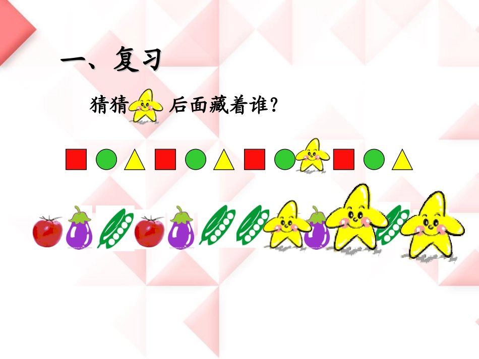 找规律2课件_第2页