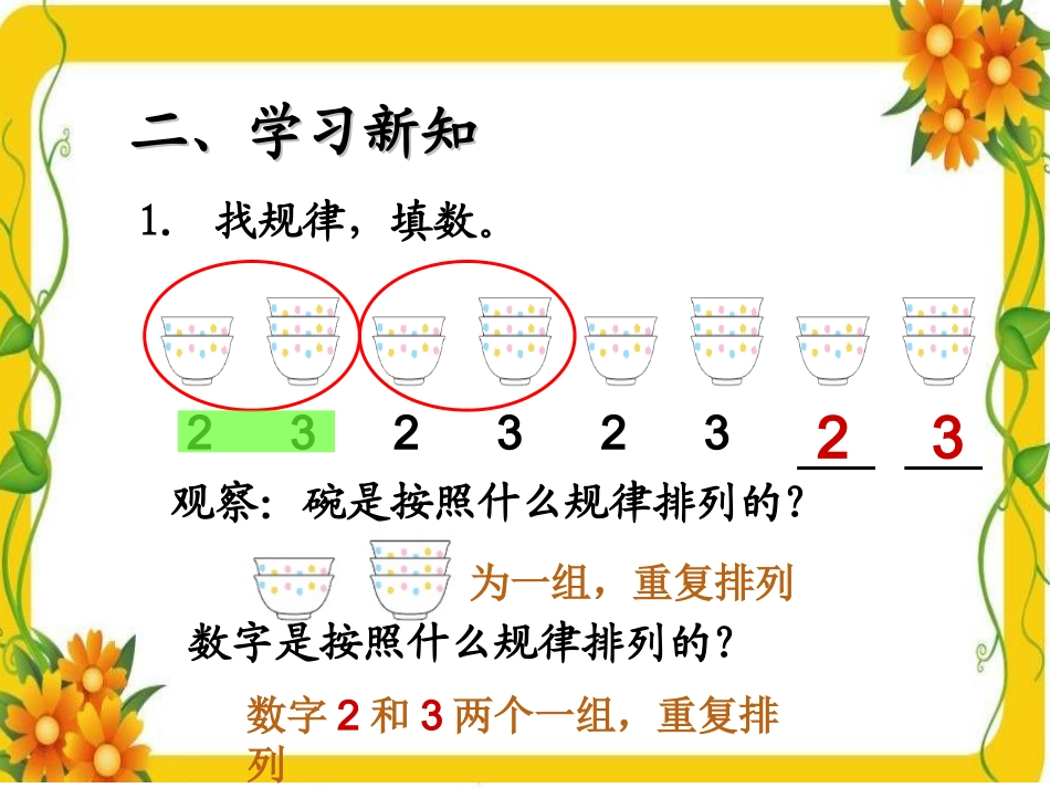 找规律2课件_第3页