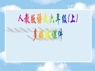 詹天佑教学课件PPT