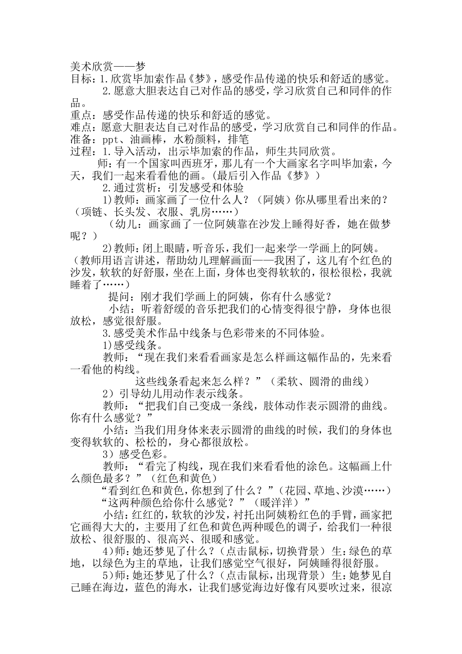 美术欣赏《梦》_第1页