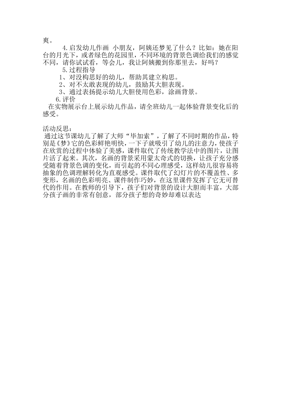 美术欣赏《梦》_第2页