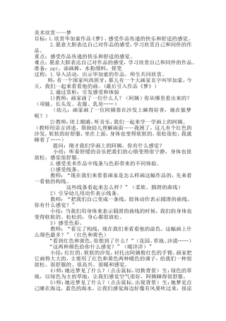 美术欣赏《梦》