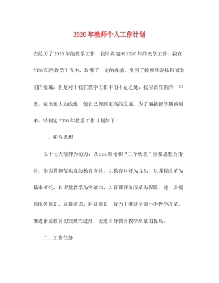 2020年教师个人工作计划
