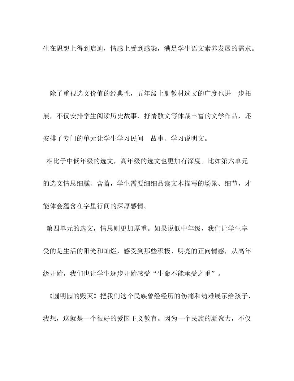 2020年秋新人教版部编本五年级语文上册教学工作计划教学进度表_人教版小升初语文试卷_第2页