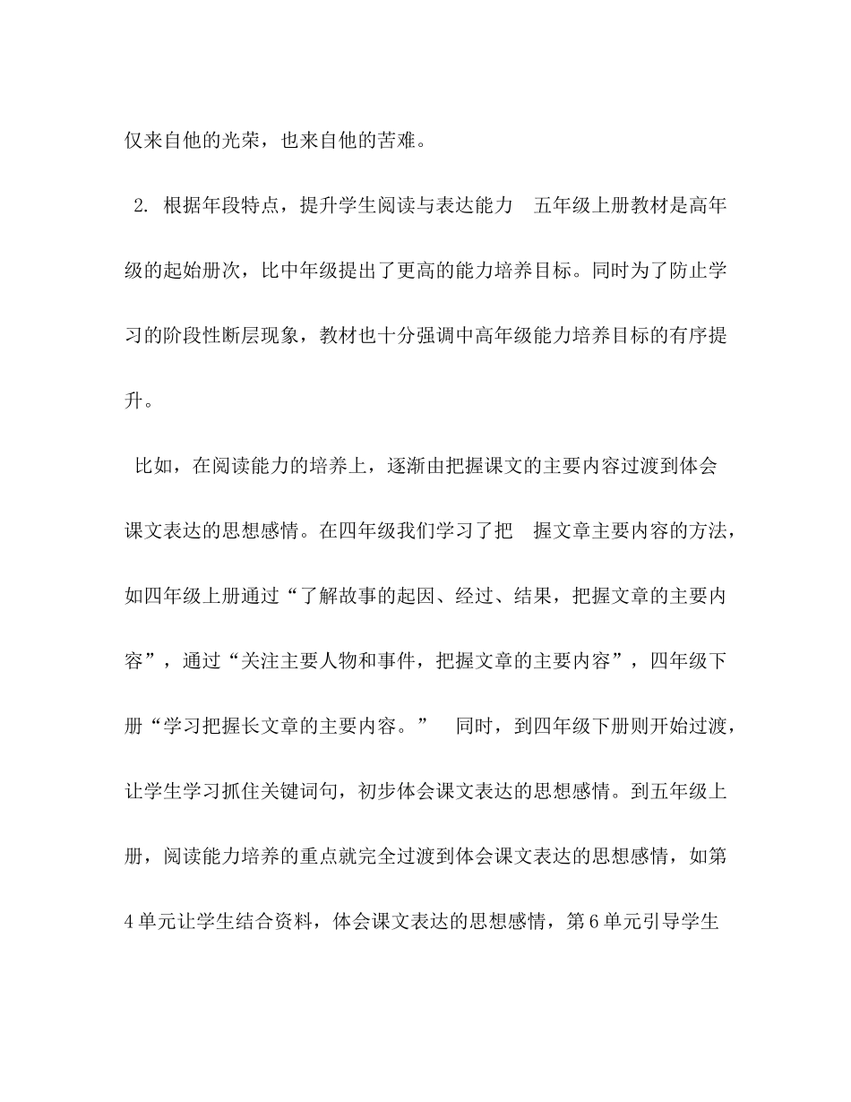 2020年秋新人教版部编本五年级语文上册教学工作计划教学进度表_人教版小升初语文试卷_第3页