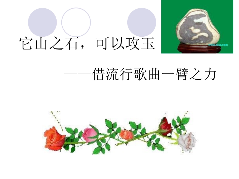 流行歌曲与作文_第2页