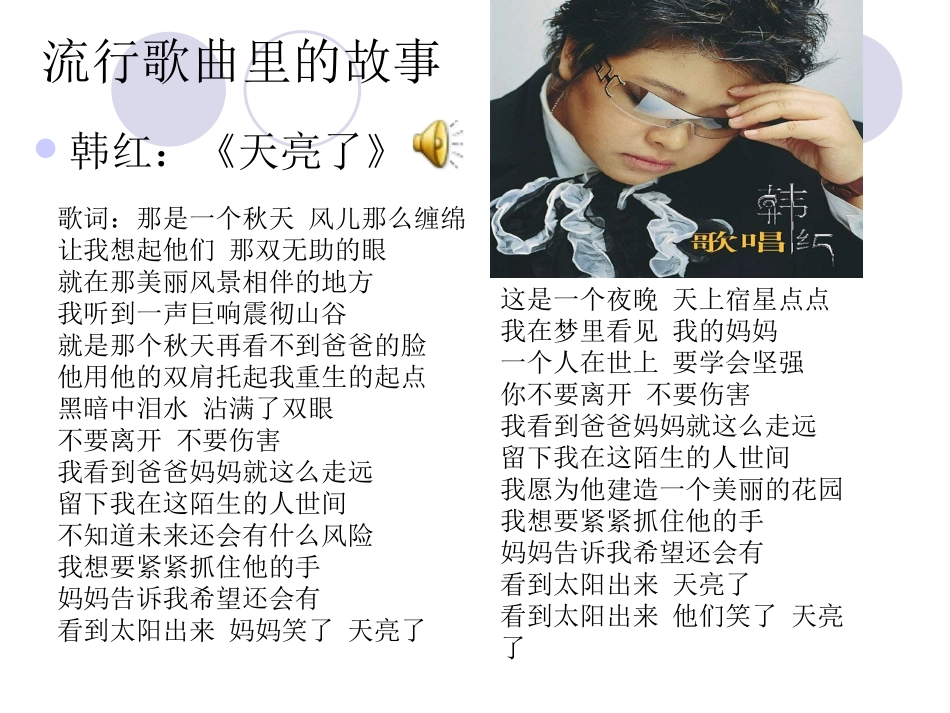 流行歌曲与作文_第3页