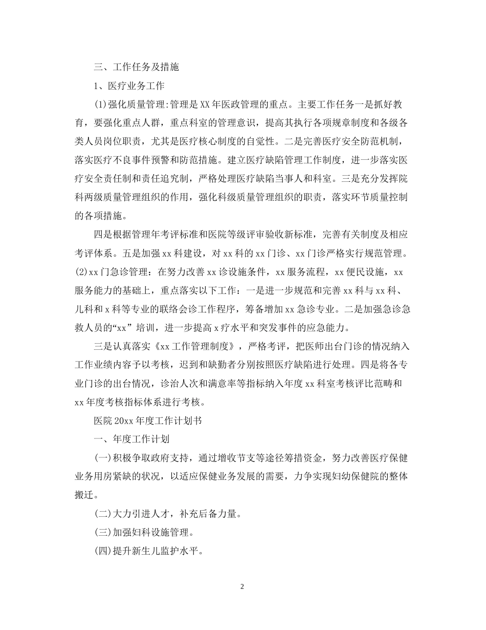 医院年度工作计划表_第2页