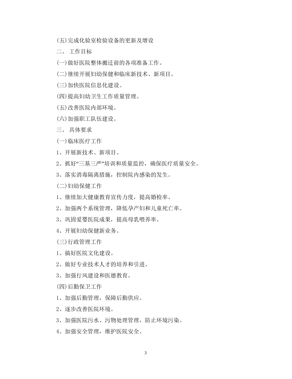 医院年度工作计划表_第3页