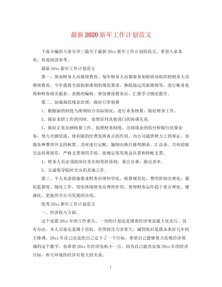 新年工作计划范文3