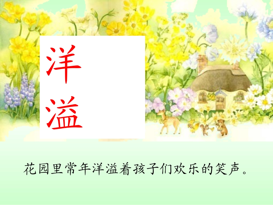 人教版四年级上册第9课《巨人的花园》课件_第2页