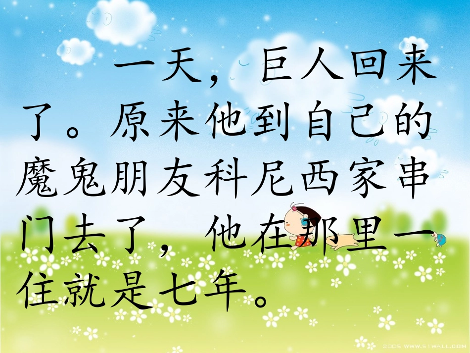 人教版四年级上册第9课《巨人的花园》课件_第3页