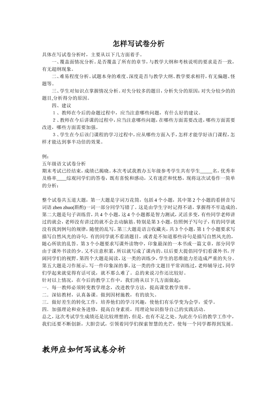 怎样写试卷分析_第1页