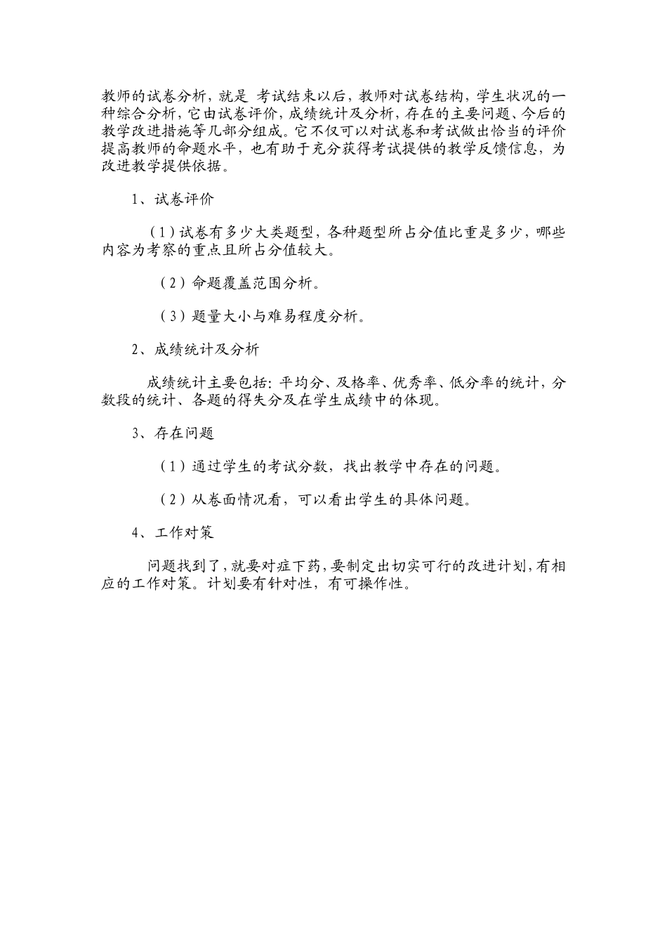 怎样写试卷分析_第2页