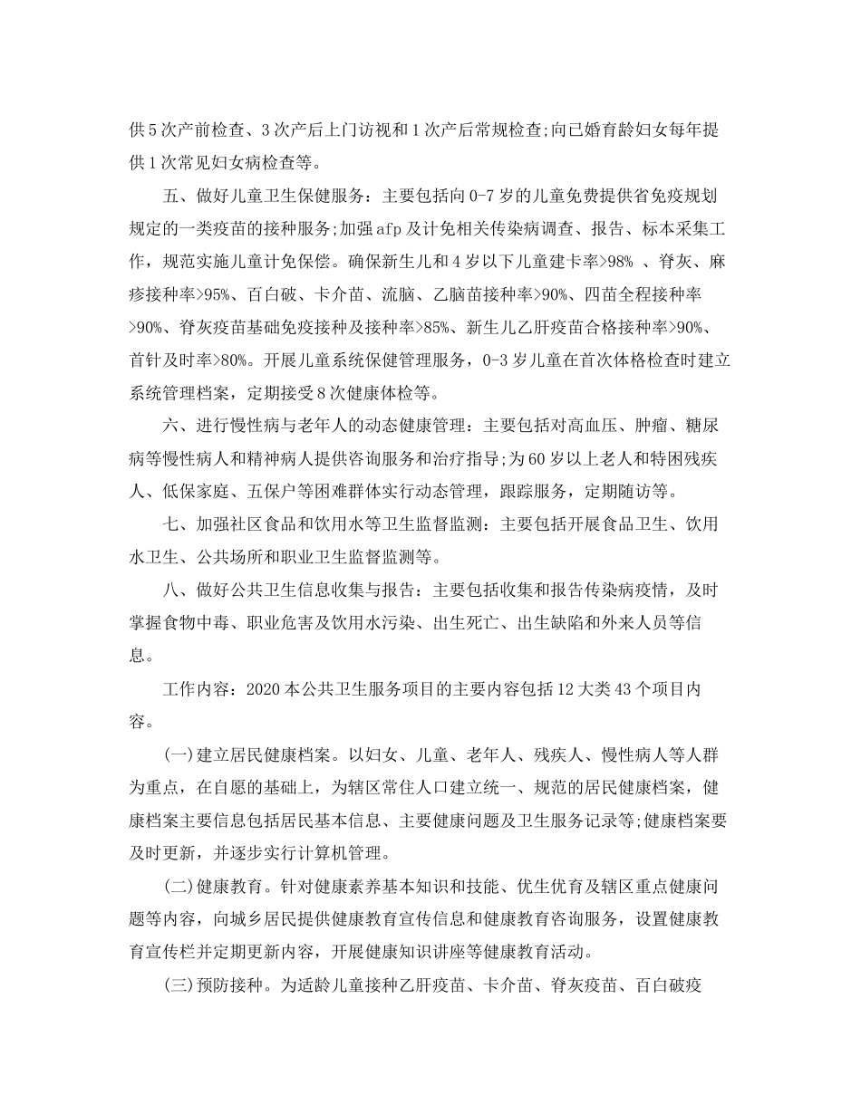 基本公共卫生服务项目工作计划书_第2页