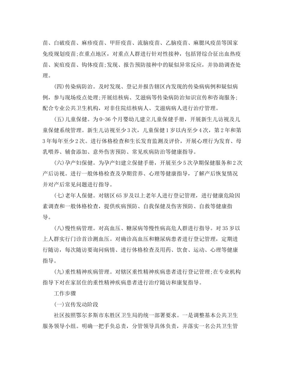 基本公共卫生服务项目工作计划书_第3页