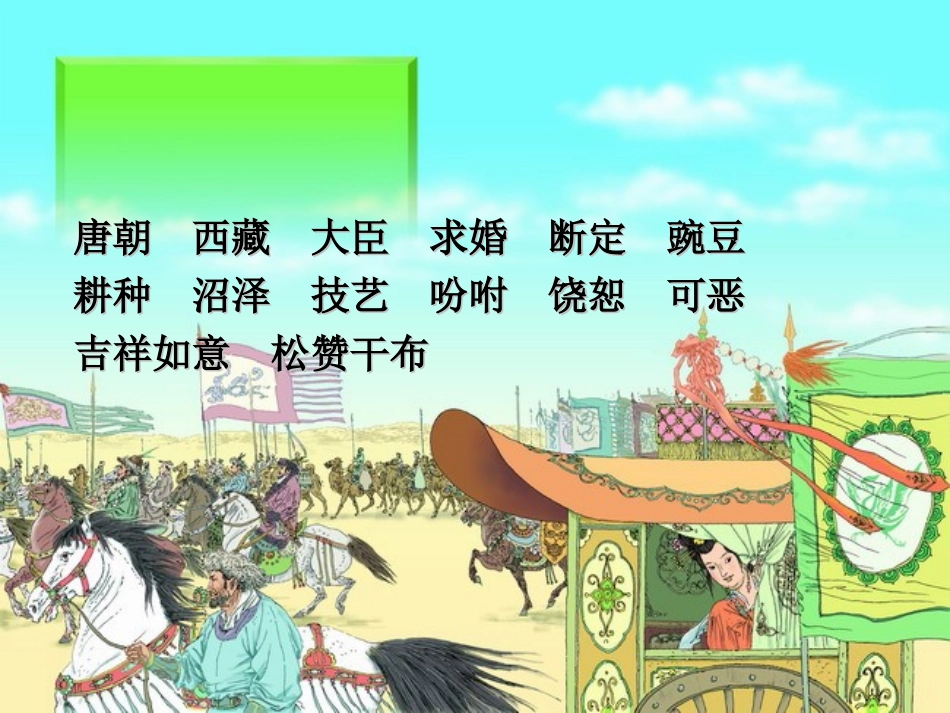 文成公主进藏_第3页